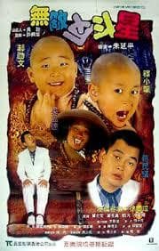 Wu di fan dou xing