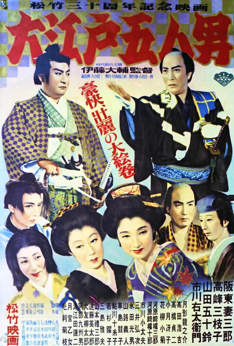 Oedo gonin otoko