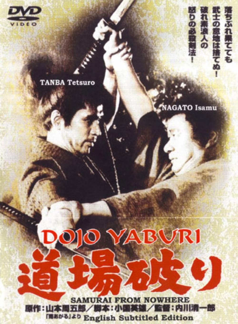 Dojo yaburi
