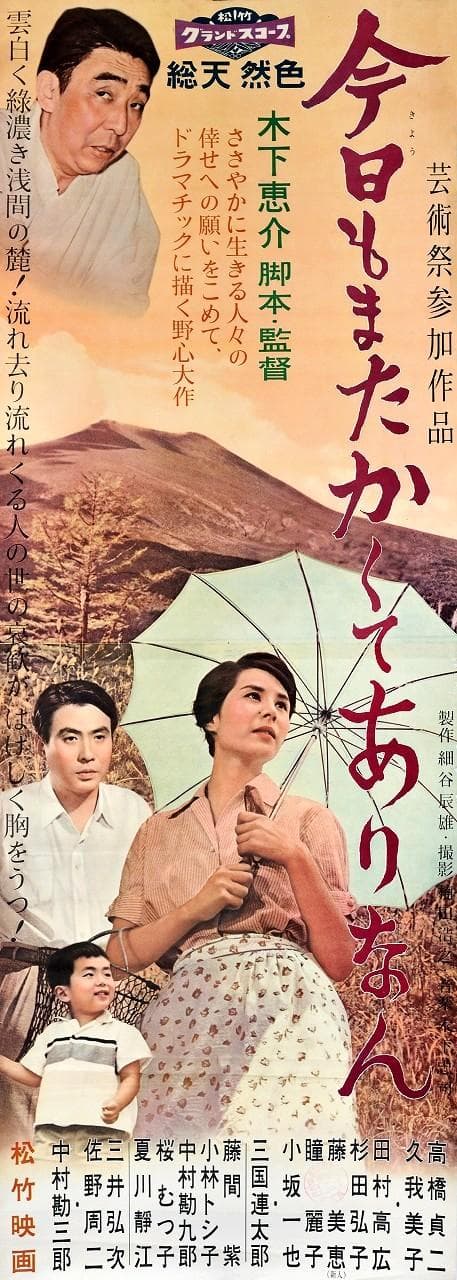 Kyô mo mata kakute ari nan