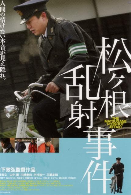 Matsugane ransha jiken