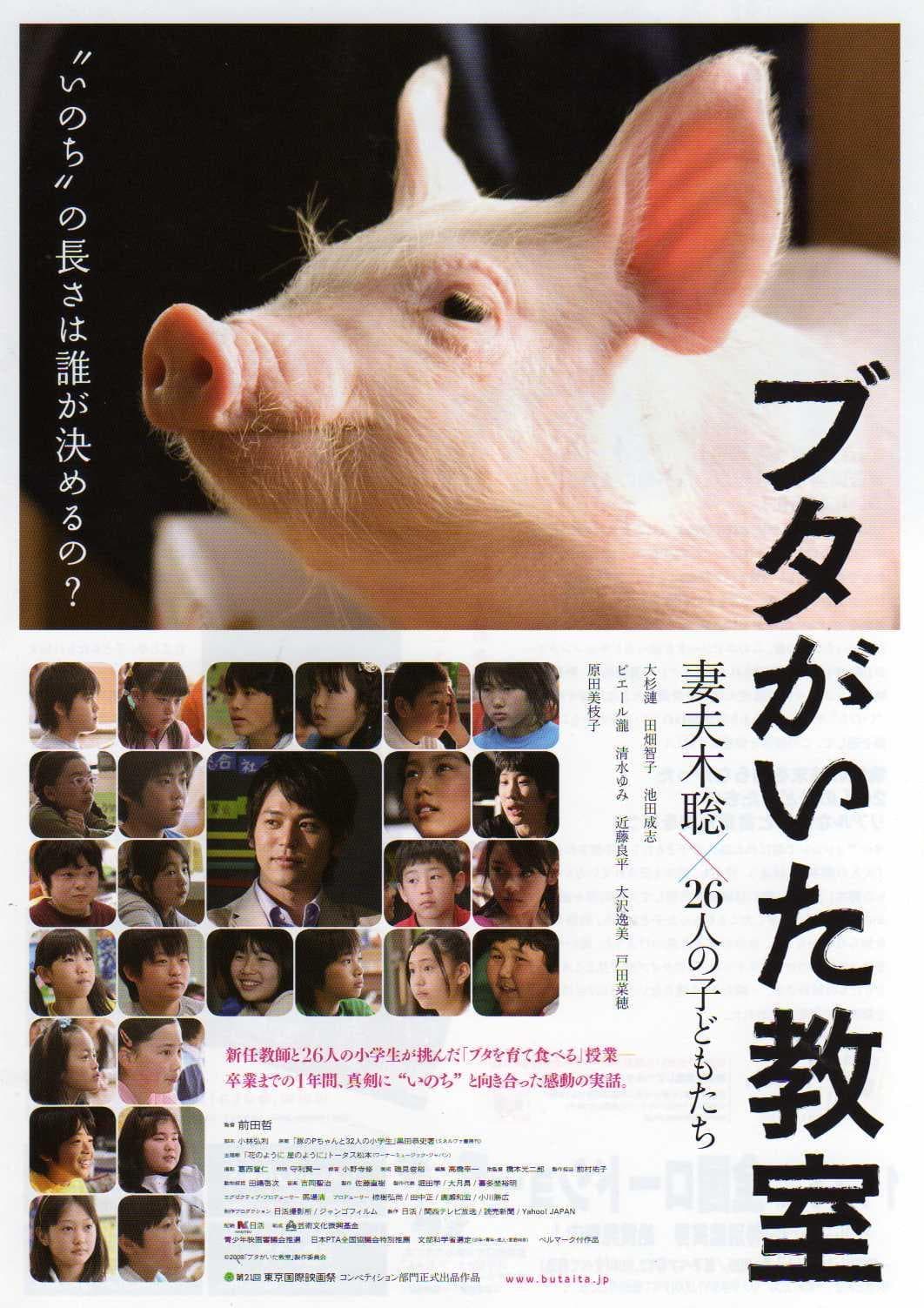 Buta ga ita kyôshitsu