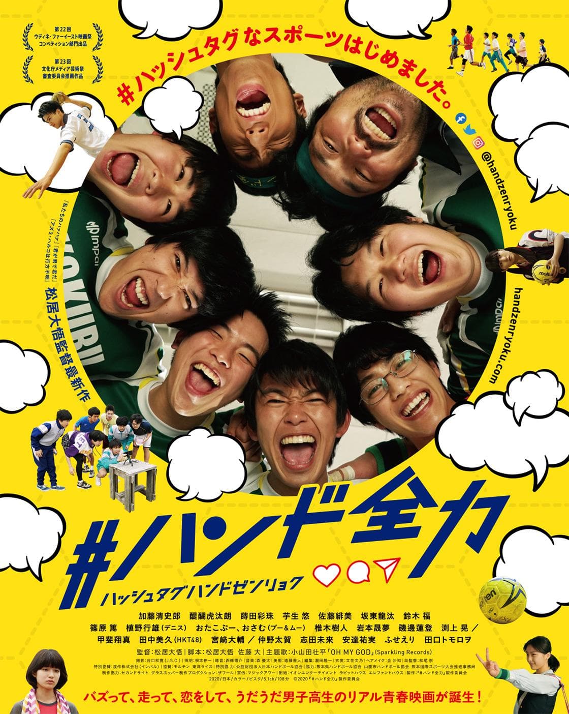#HandoZenryoku