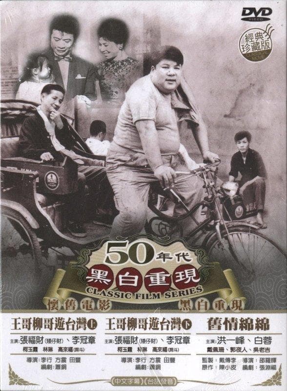 Brother Liu and Brother Wang on the Roads in Taiwan Part 1