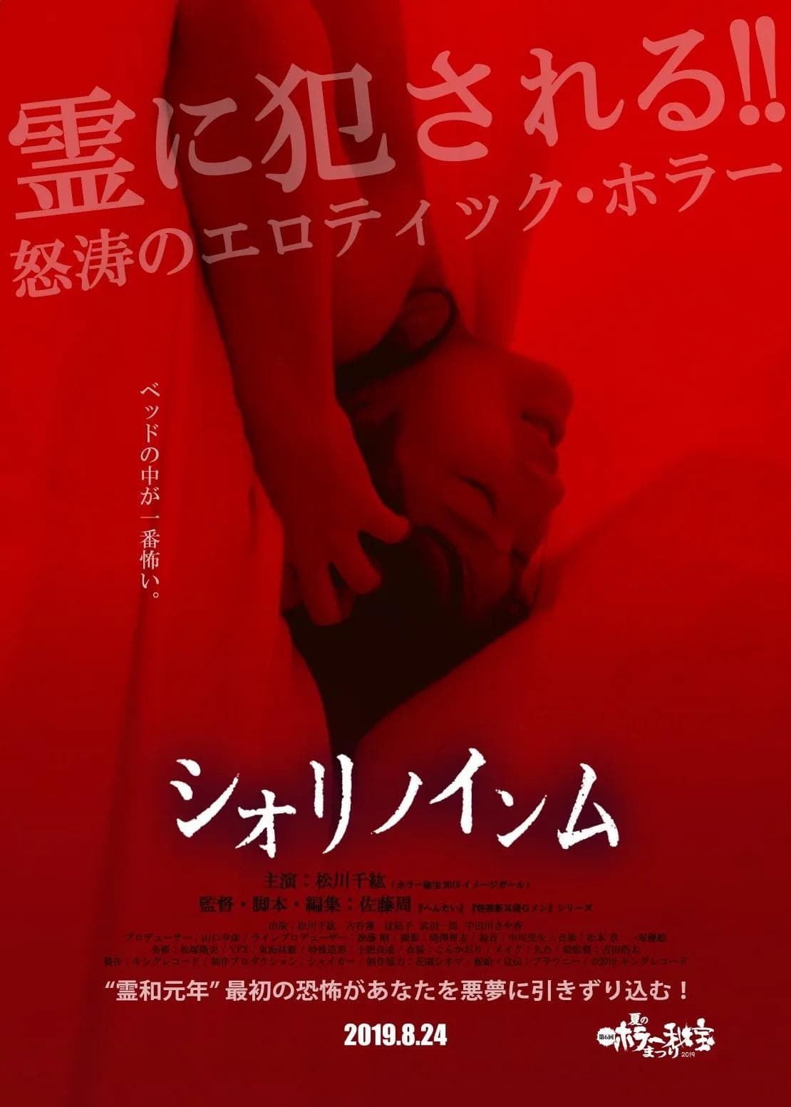 Shiori no Inmu
