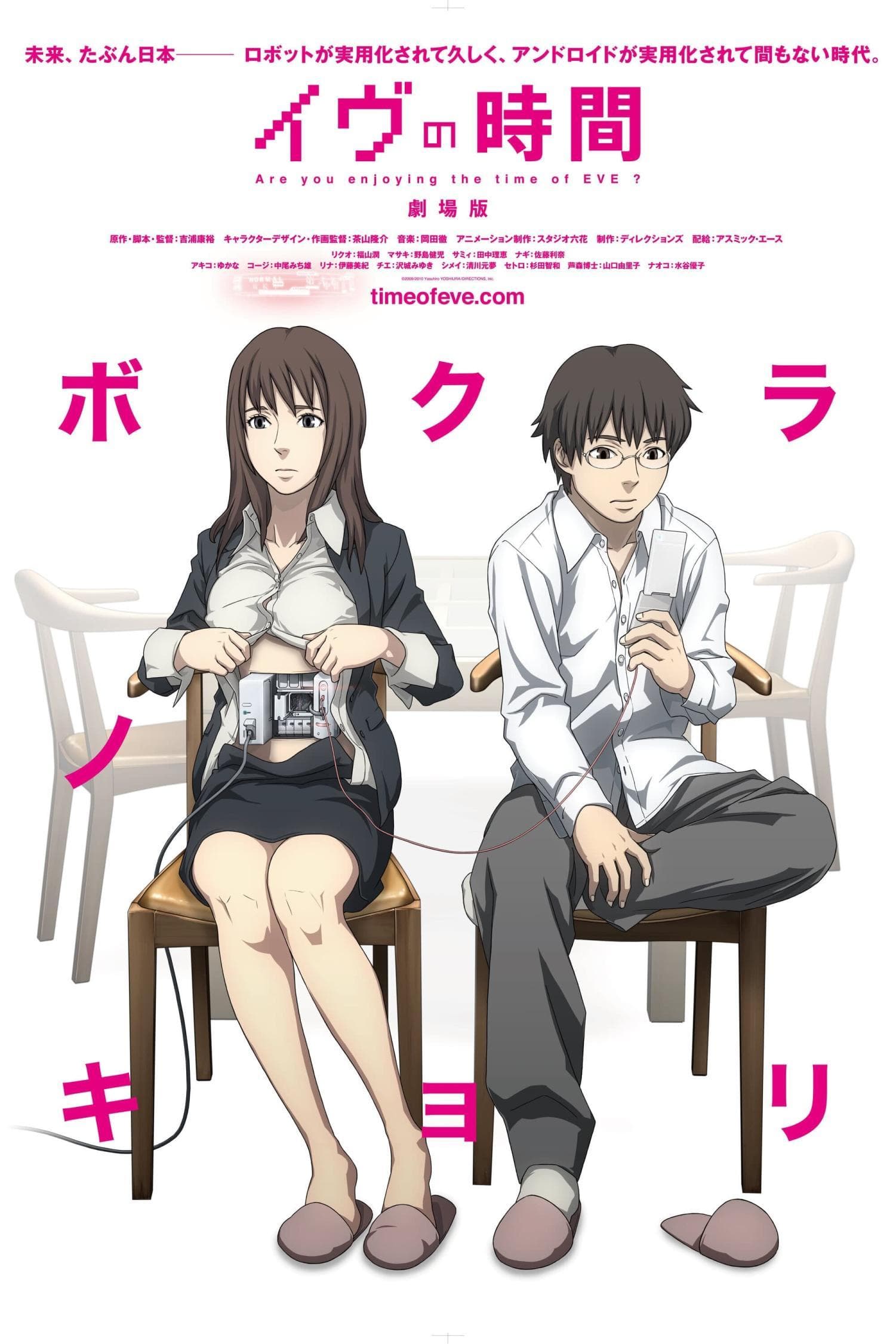 Time of Eve [English]