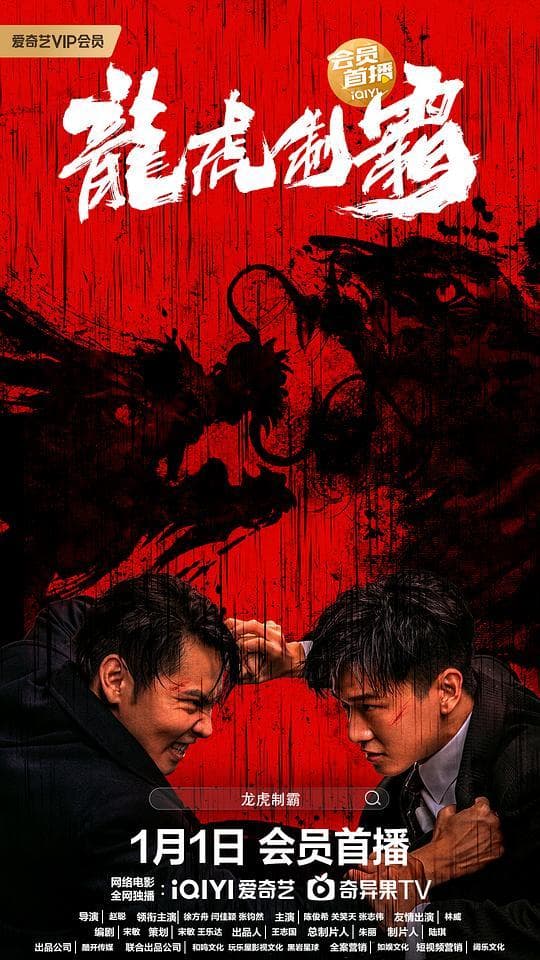 The Mob (Long hu zhi ba)