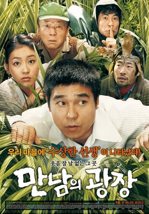Mannamui gwangjang