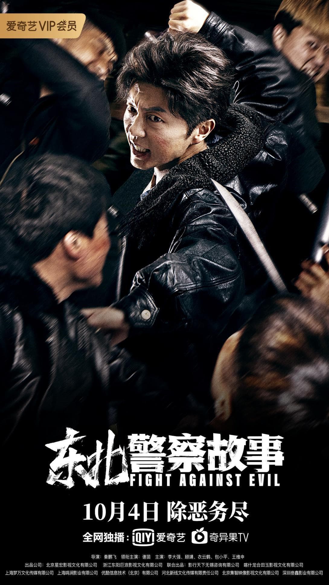 Dong Bei jing cha gu shi