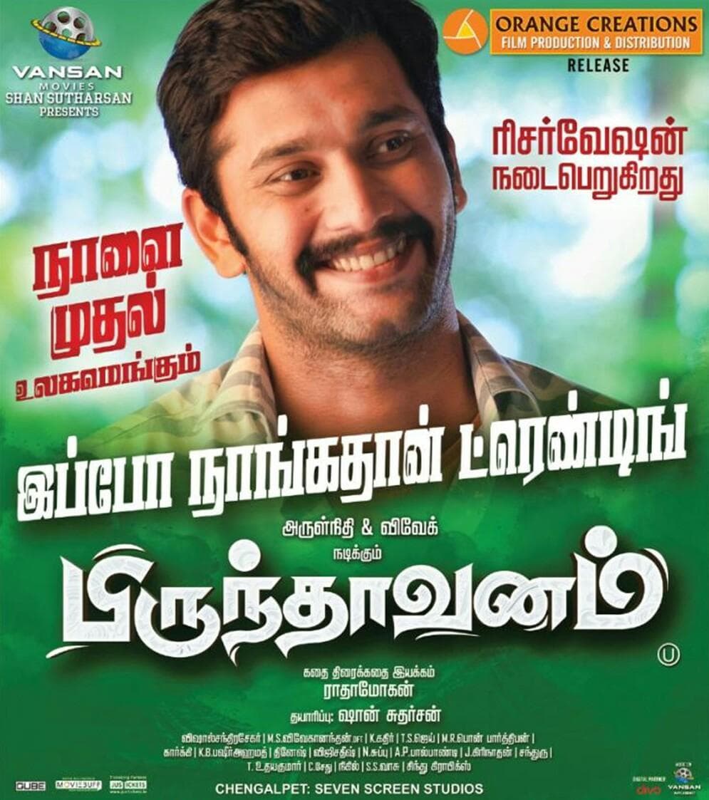 Brindavanam