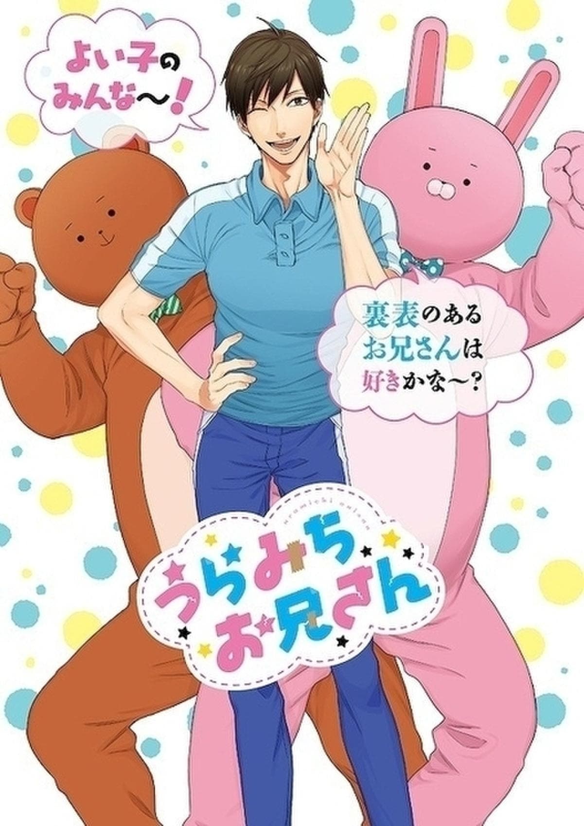 Life Lessons with Uramichi Oniisan [English]