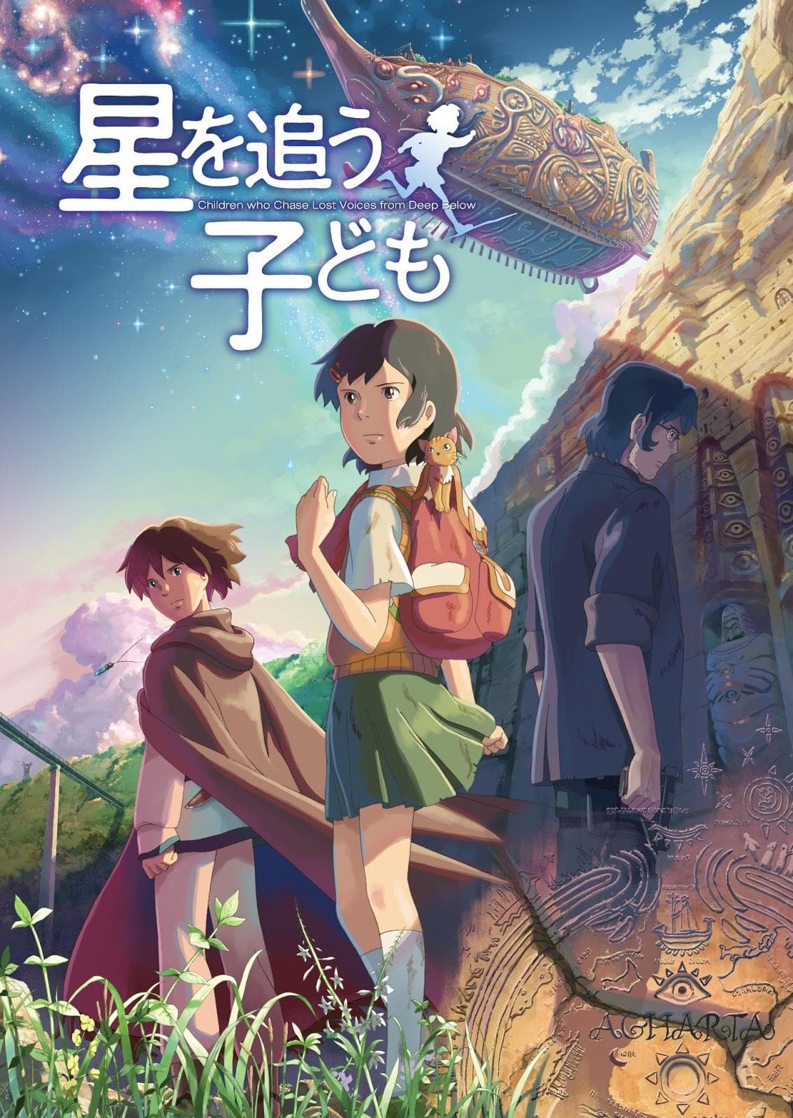 Children Who Chase Lost Voices [English]