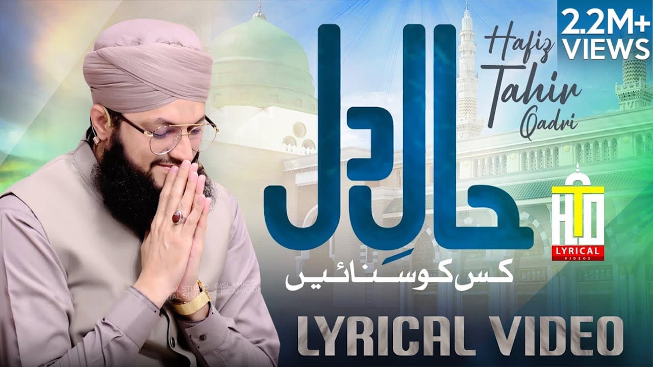 Haal e Dil Kis ko Sunain - Lyrical Video 2022 - Hafiz Tahir Qadri
