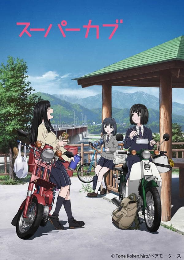 Super Cub [English]