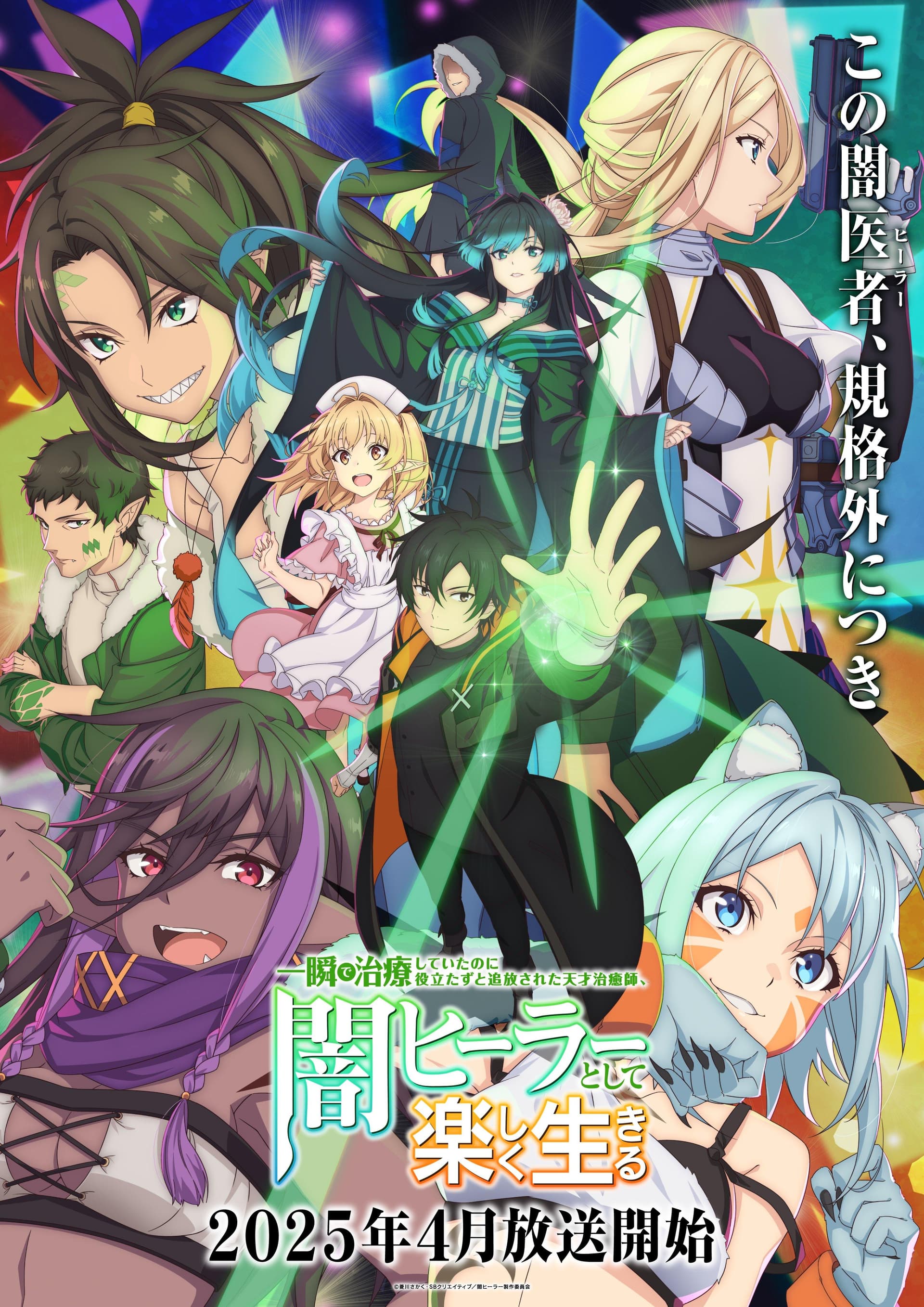 The Brilliant Healer's New Life in the Shadows [English]