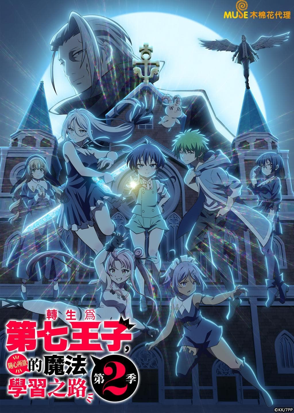 I Was Reincarnated as the 7th Prince So I Can Take My Time Perfecting My Magical Ability [English] S1-S2