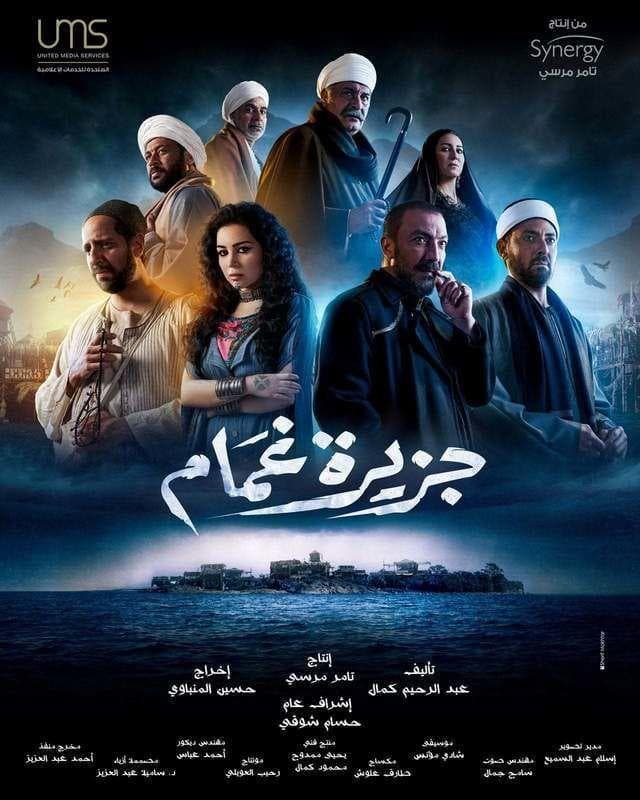 Ghamam's Island