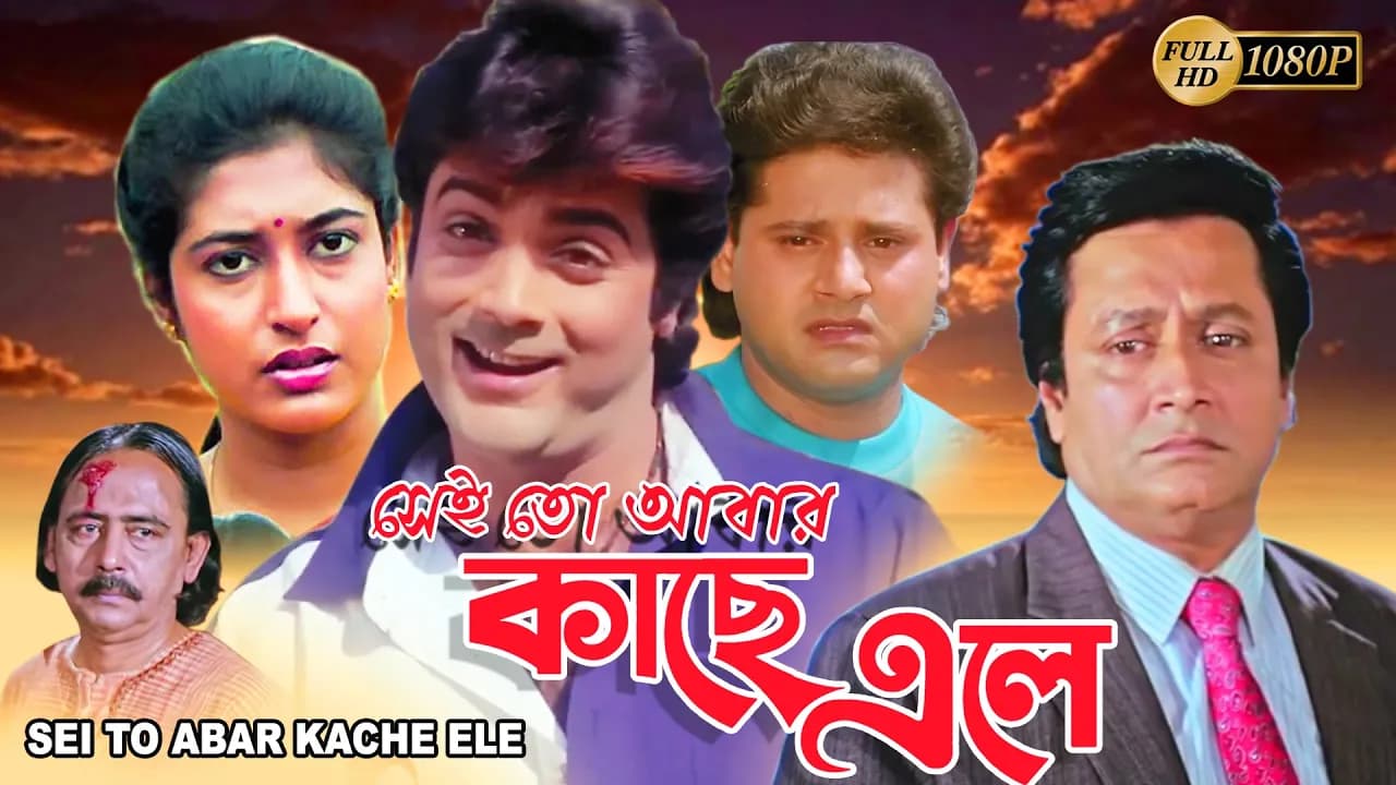 Sei To Abar Kache Ele