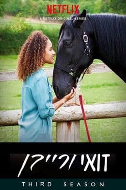 Free Rein S3