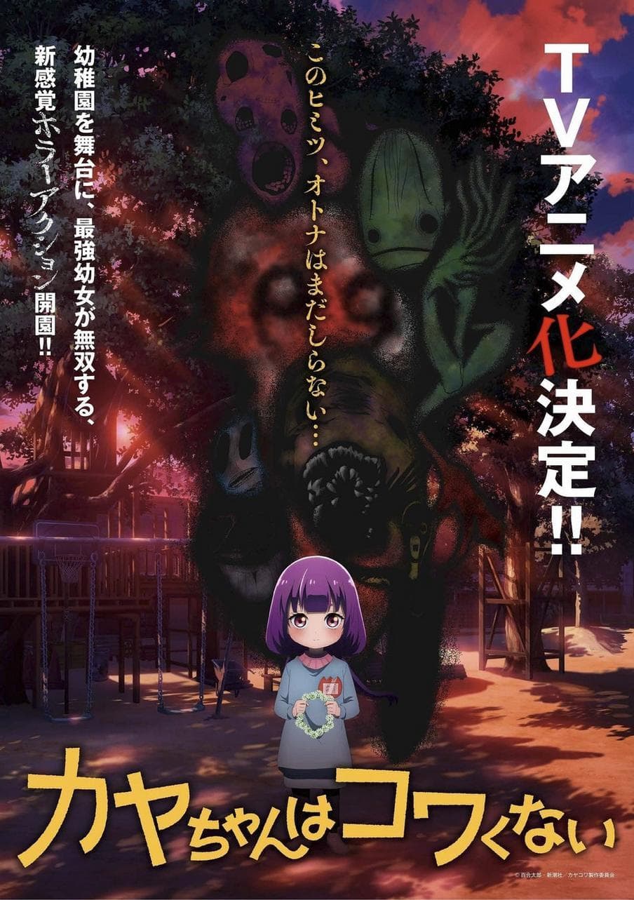 Kaya-chan wa Kowakunai [English]