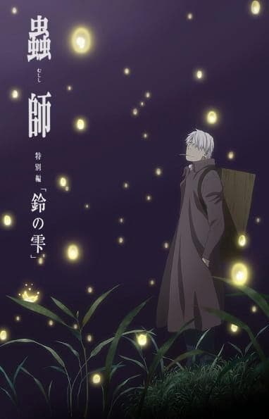 Mushi-Shi: Bell Droplets