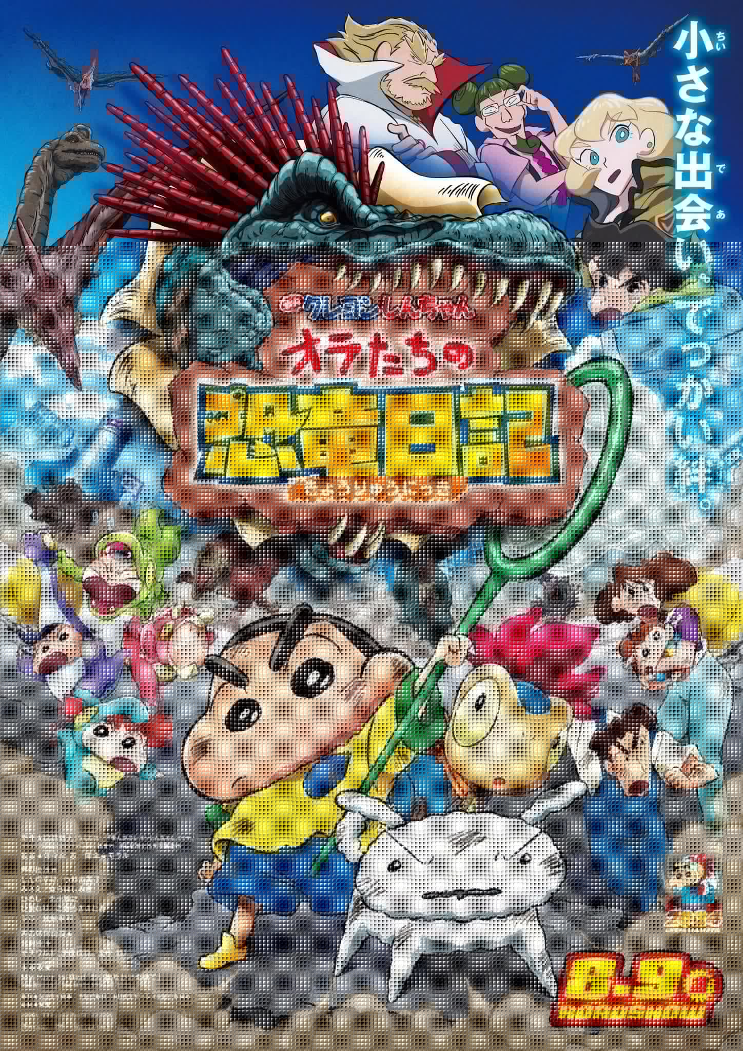 Crayon Shin-chan: Our Dinosaur Diary