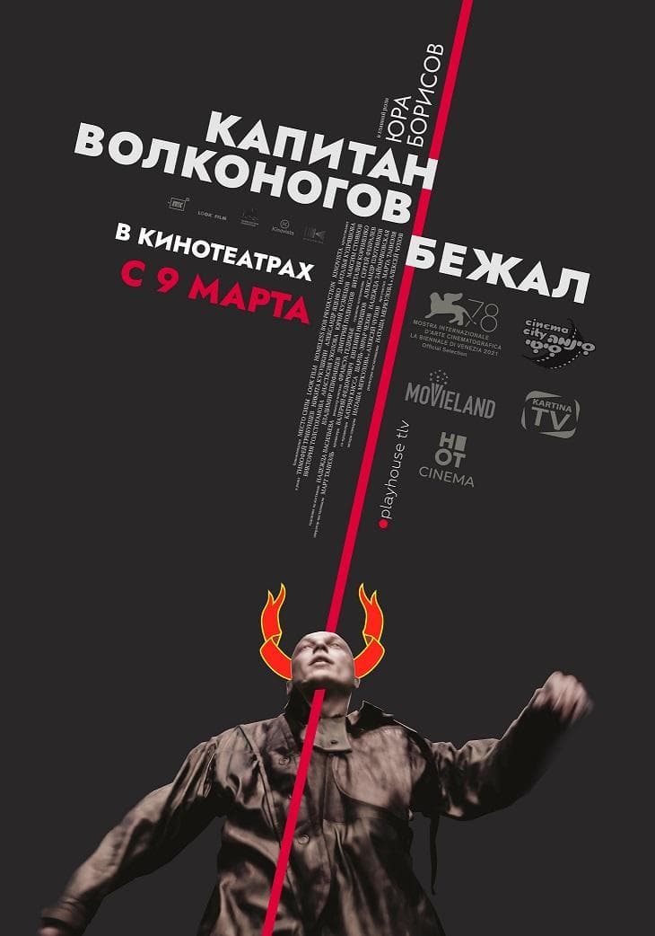 Captain Volkonogov Escaped