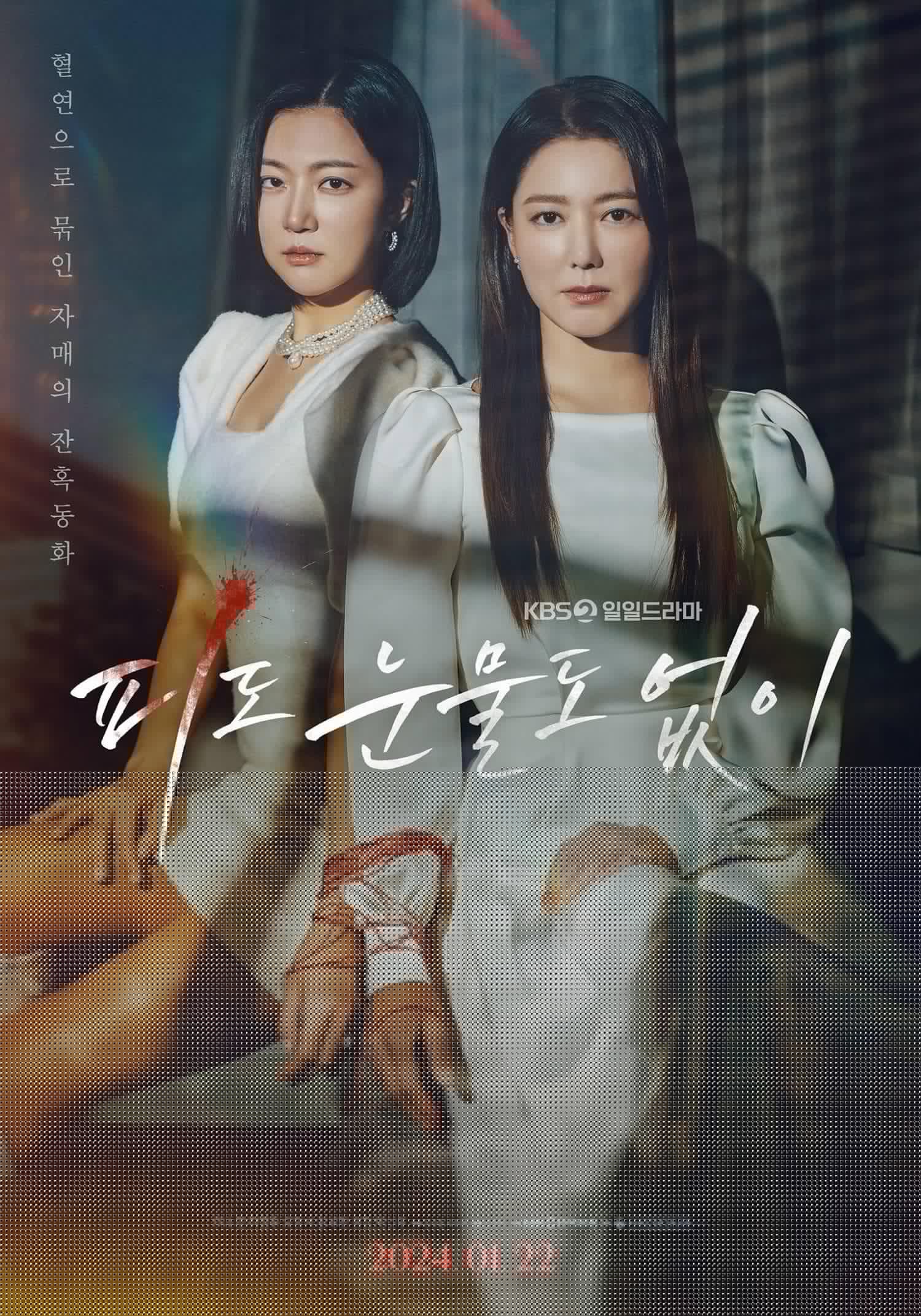 The Two Sisters