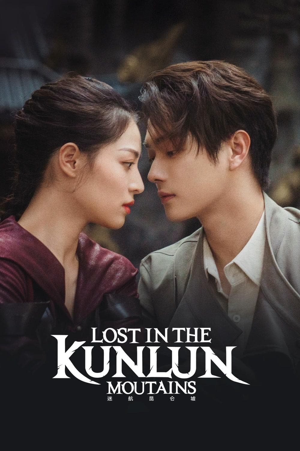 Lost in the KunLun Mountains