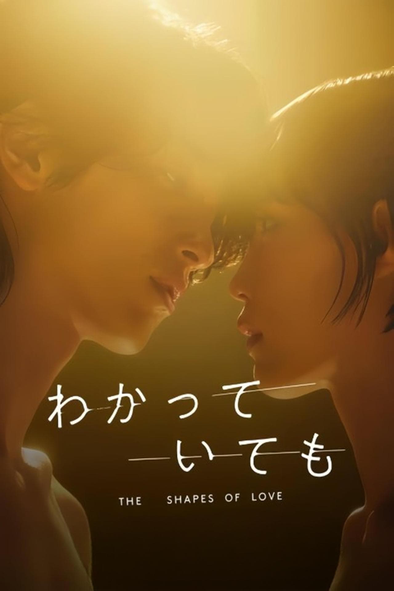 (Tokubetsu janaito) wakatteitemo