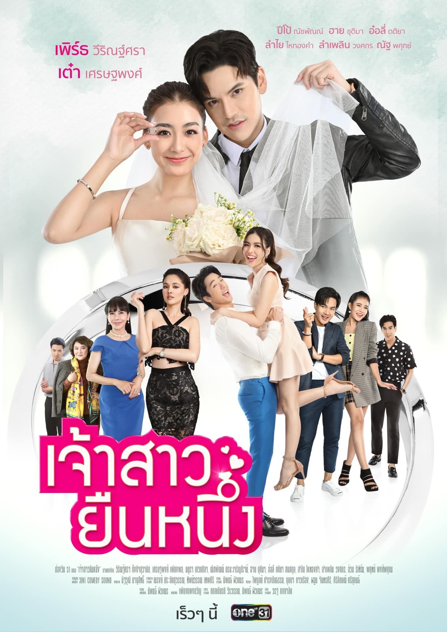 Jao Sao Yeun Neung