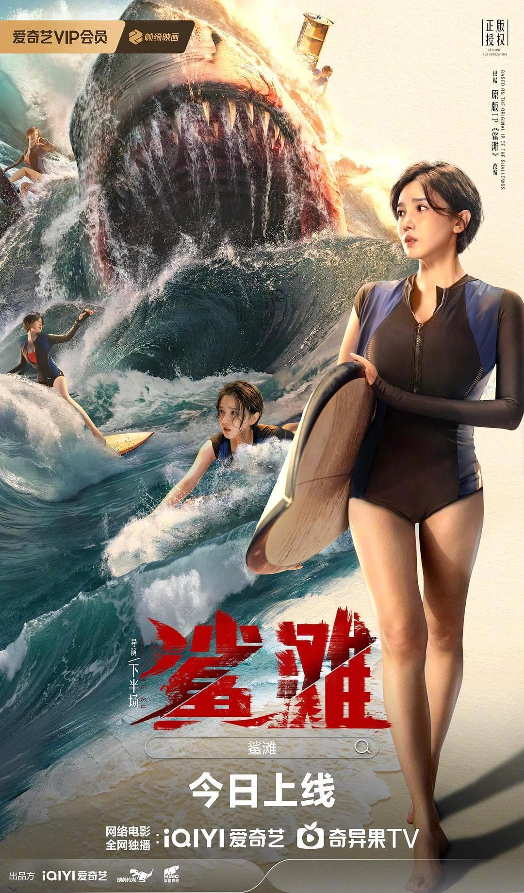 The Shallows