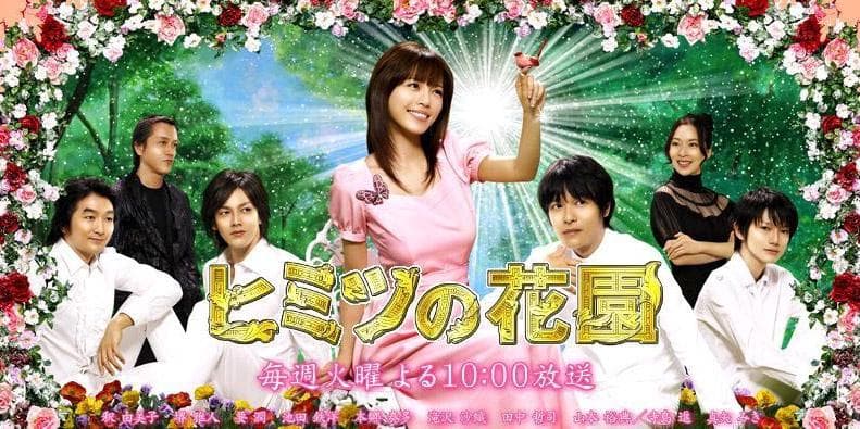 Himitsu no hanazono