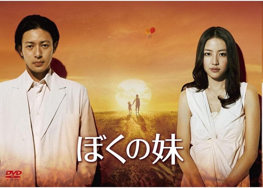 Boku no imôto
