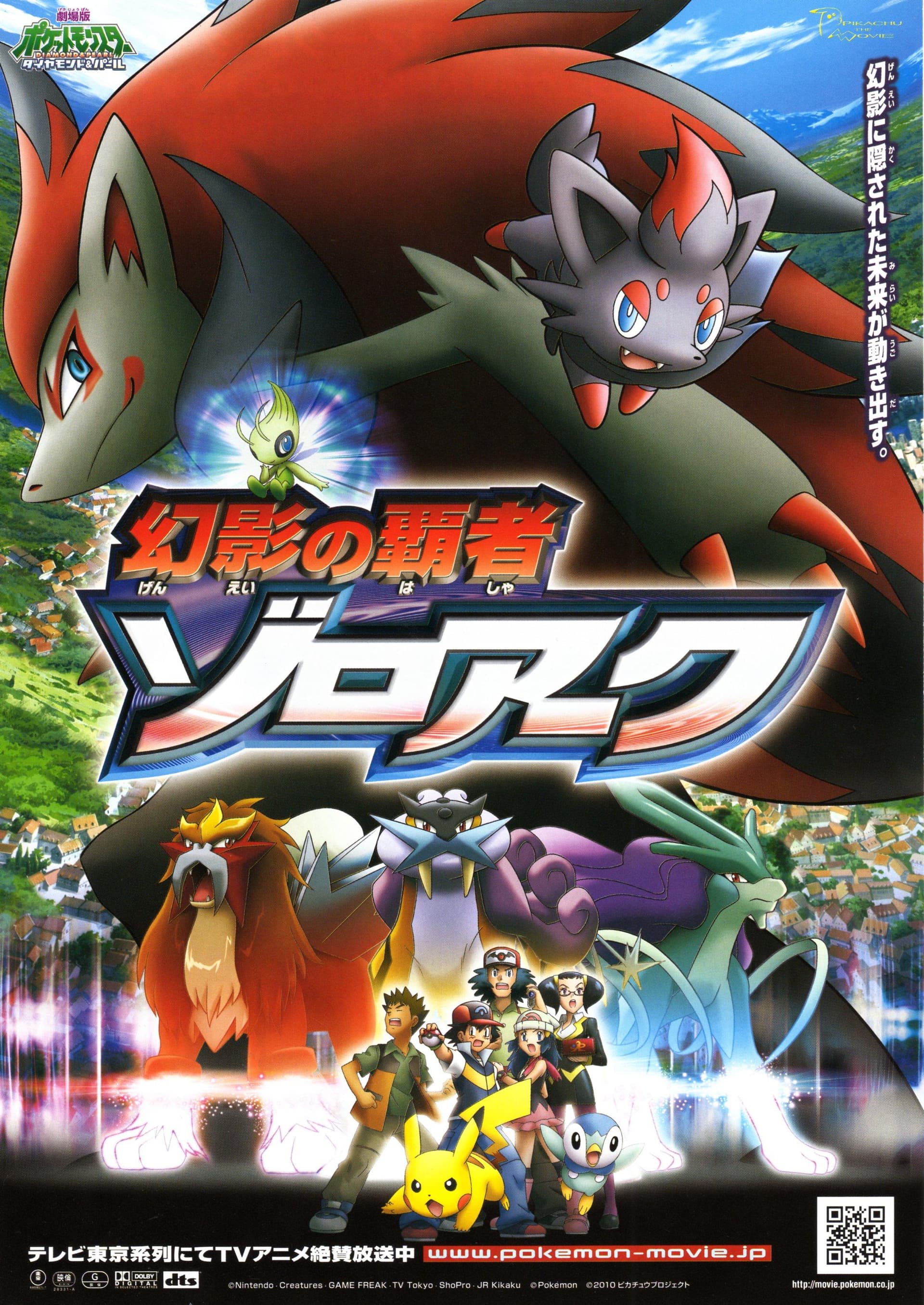 Pokémon: Zoroark: Master of Illusions