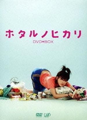 Hotaru no Hikari: It's Only A Little Light in My Life