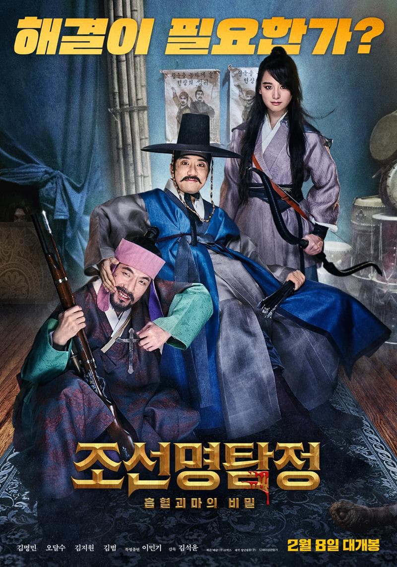 Jo-seon-myeong-tamjeong: Heupyeolgoemaui bimil
