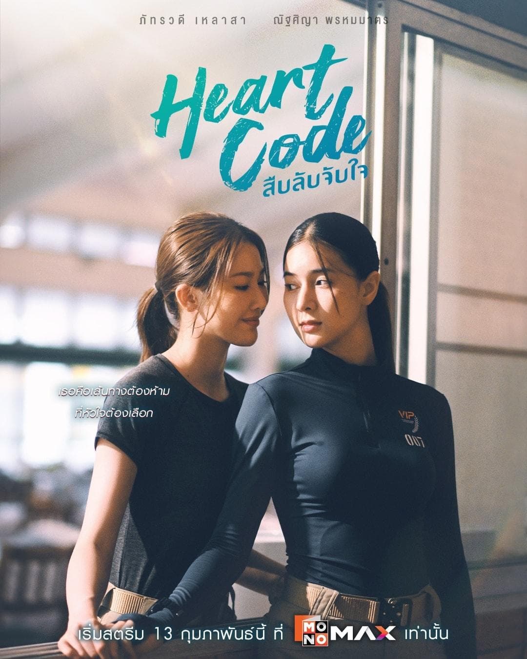 Heart Code